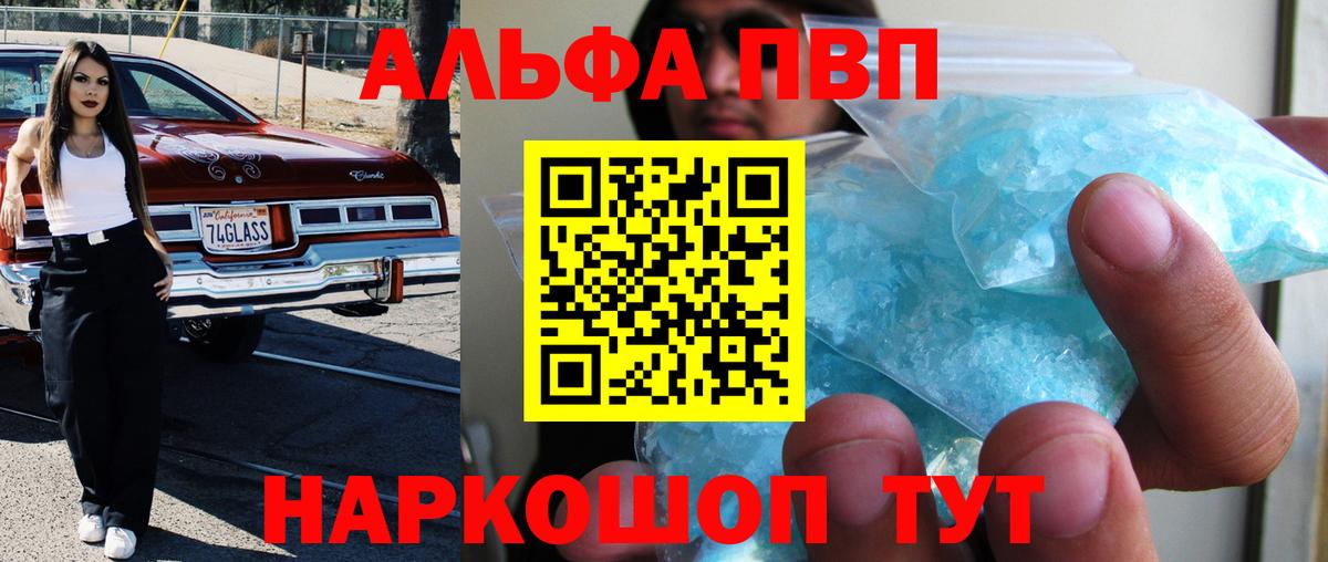 Славянск-на-Кубани  Alfa_PVP мука  Вход с VPN  А ПВП Crystall 
