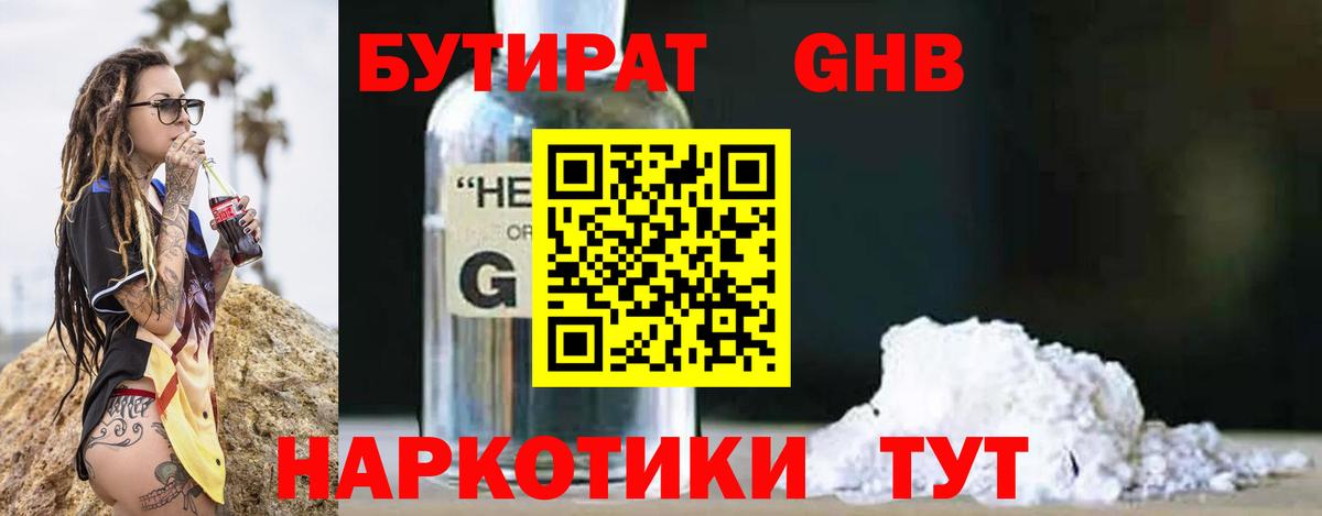Славянск-на-Кубани  Бутират BDO 33%  Вход с VPN 