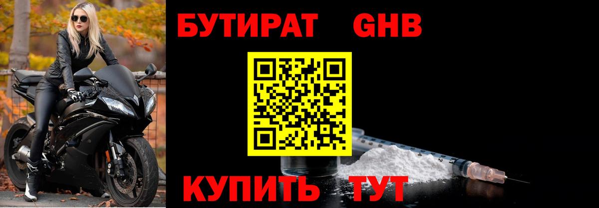 Бутират бутандиол Славянск-на-Кубани