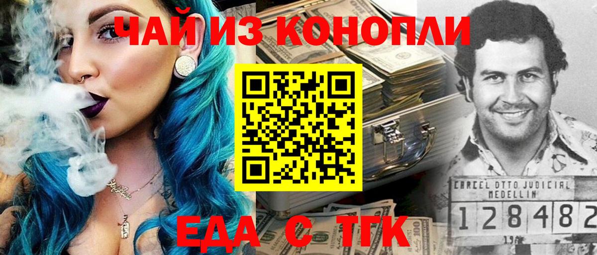 Славянск-на-Кубани  Печенье с ТГК конопля  Вход с VPN 