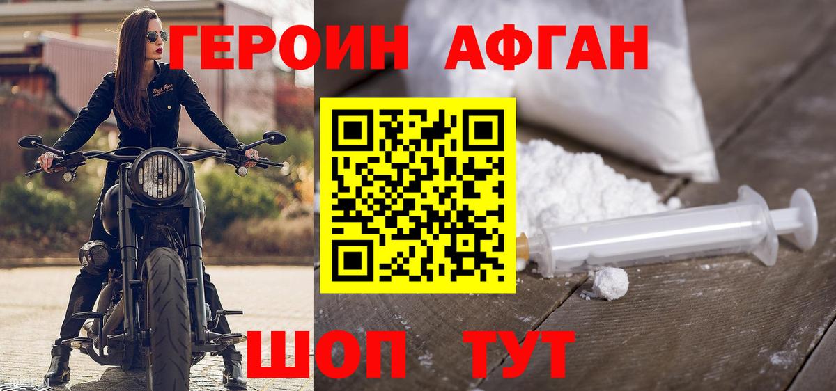 ГЕРОИН афганец Славянск-на-Кубани