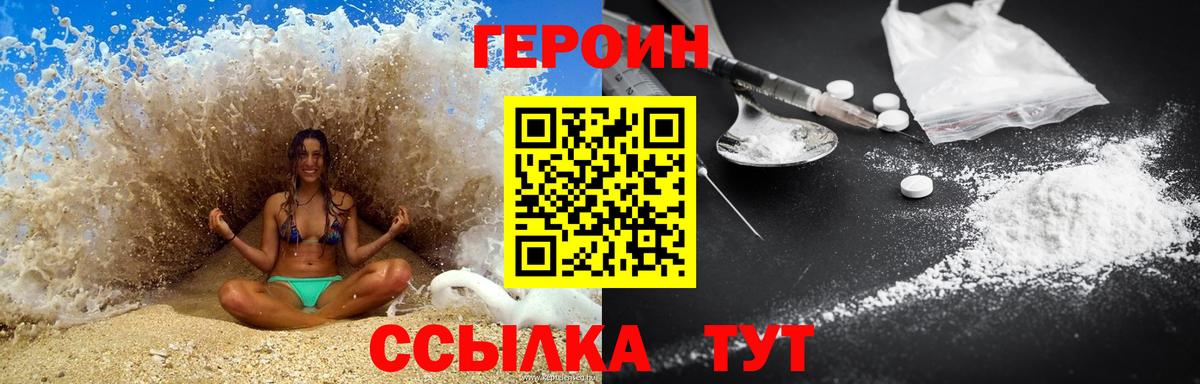 Героин герыч  ГЕРОИН  Славянск-на-Кубани  Вход с VPN 