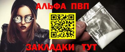 альфа пвп Обнинск