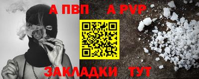 альфа пвп Обнинск