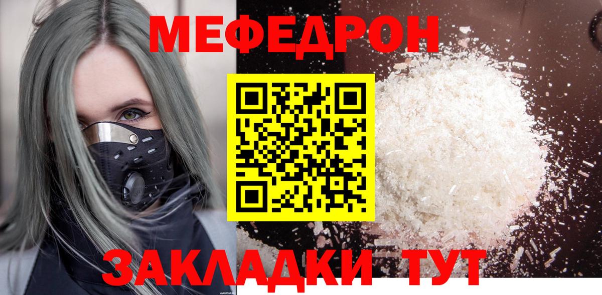 Славянск-на-Кубани  МЕФ кристаллы  Мефедрон  МЕФ мука  Вход с VPN 