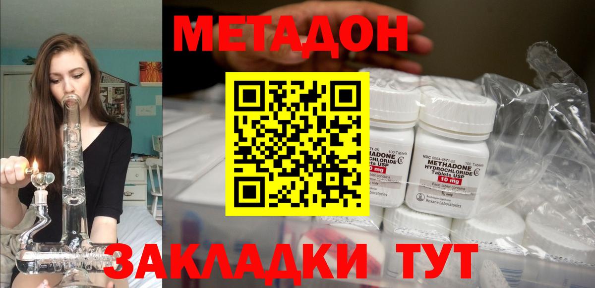 МЕТАДОН methadone Славянск-на-Кубани
