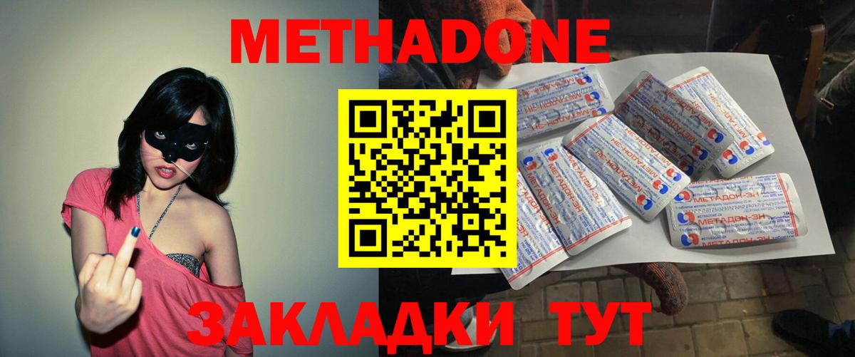 МЕТАДОН VHQ  Метадон кристалл  Славянск-на-Кубани  Вход с VPN 