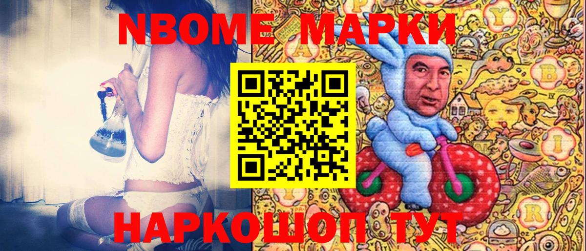 Марки N-bome 1500мкг  продажа наркотиков  Славянск-на-Кубани  Вход с VPN 